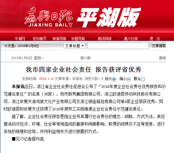 1月優(yōu)秀企業(yè)社會(huì)責(zé)任制報(bào)告.png
