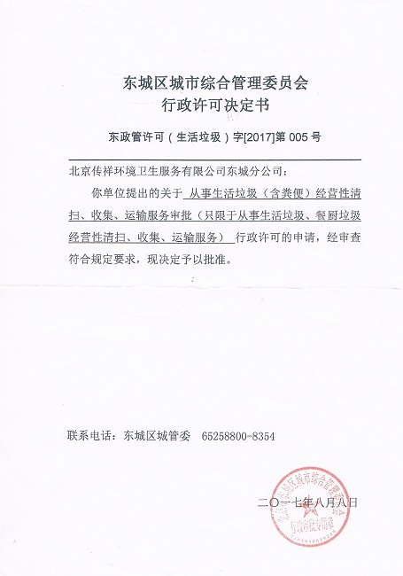 東城分公司資質