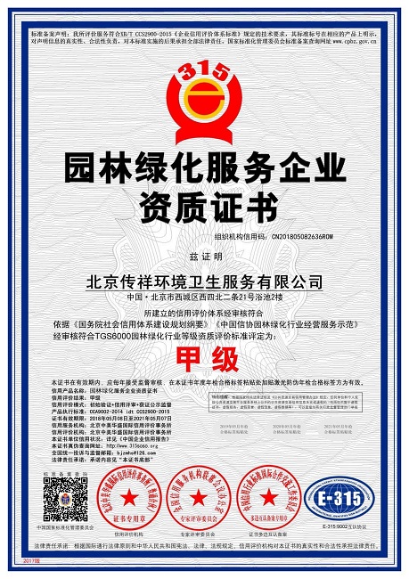 園林綠化服務資質