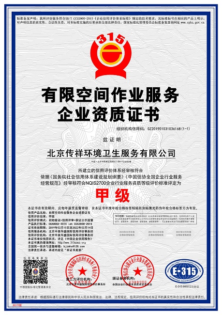 有限空間作業服務資質