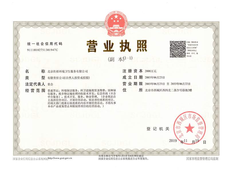 總公司營業執照副本