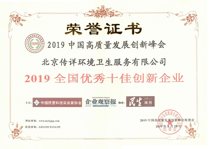 2019年全國十佳企業