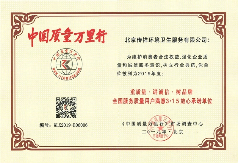 質(zhì)量萬(wàn)里行證書(shū)