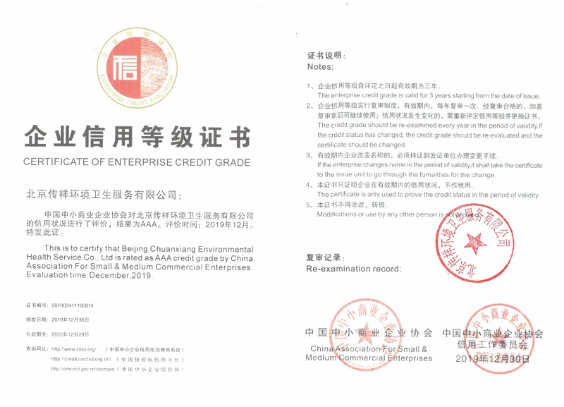 中小企業資質證書AAA（章）